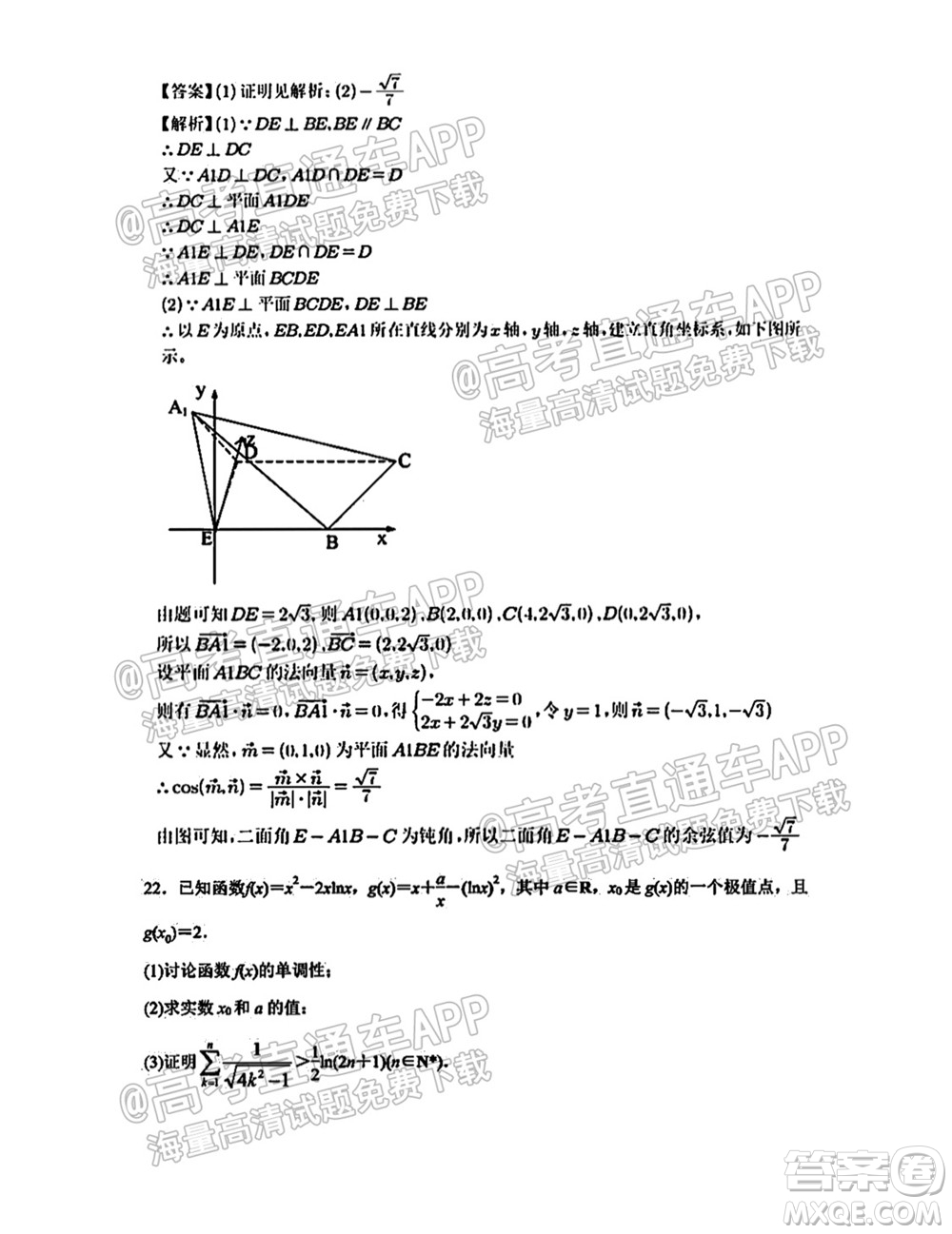 南通名校2021-2022學(xué)年度高三第一學(xué)期期初調(diào)研測試數(shù)學(xué)試題及答案