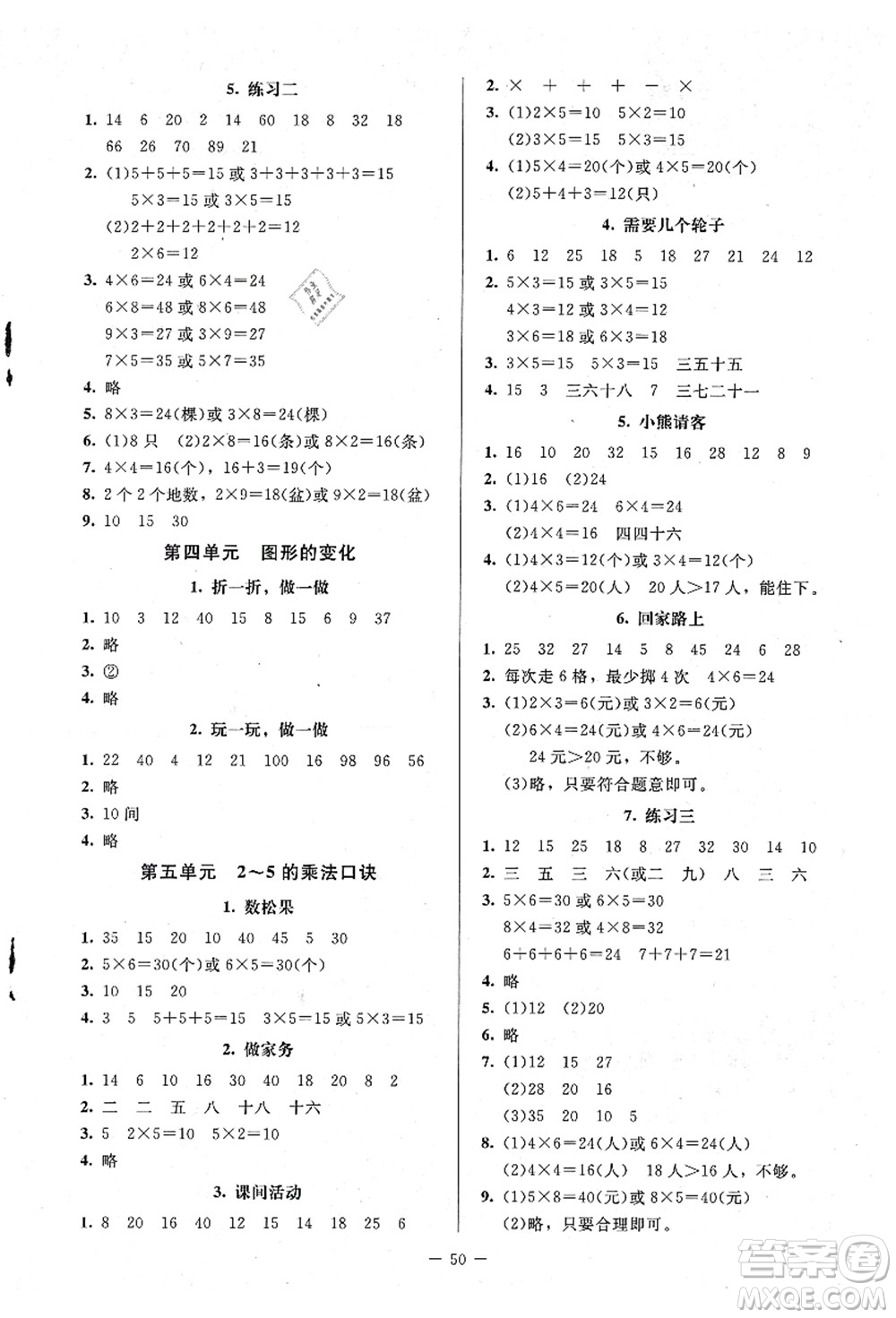 北京師范大學(xué)出版社2021課堂精練二年級數(shù)學(xué)上冊北師大版山西專版答案