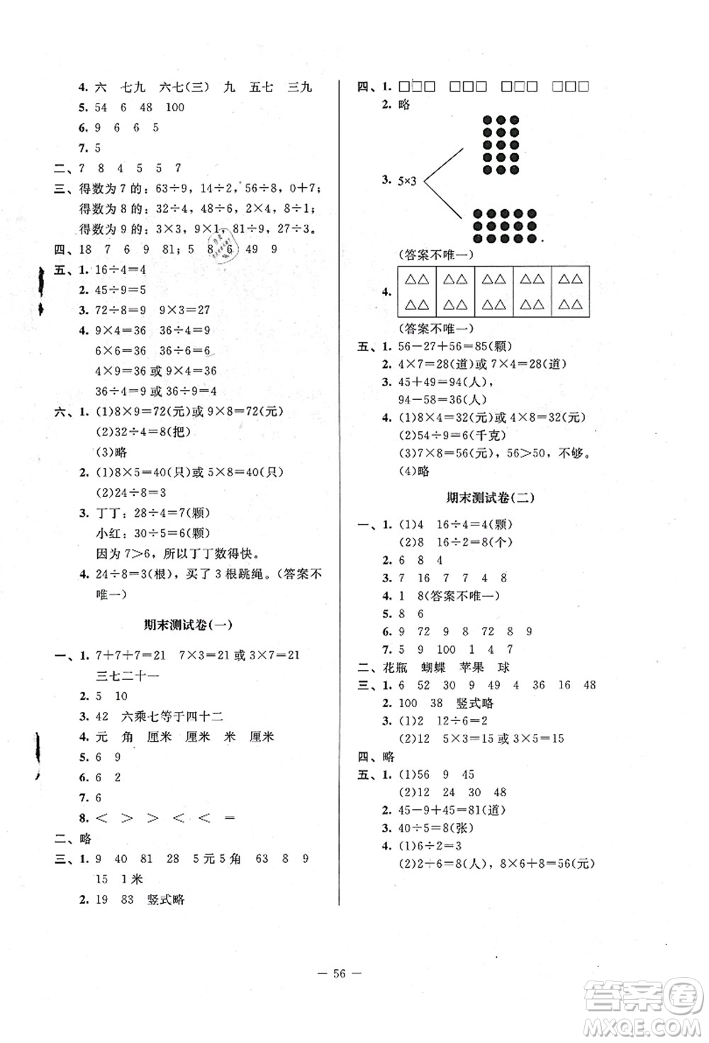 北京師范大學(xué)出版社2021課堂精練二年級數(shù)學(xué)上冊北師大版山西專版答案