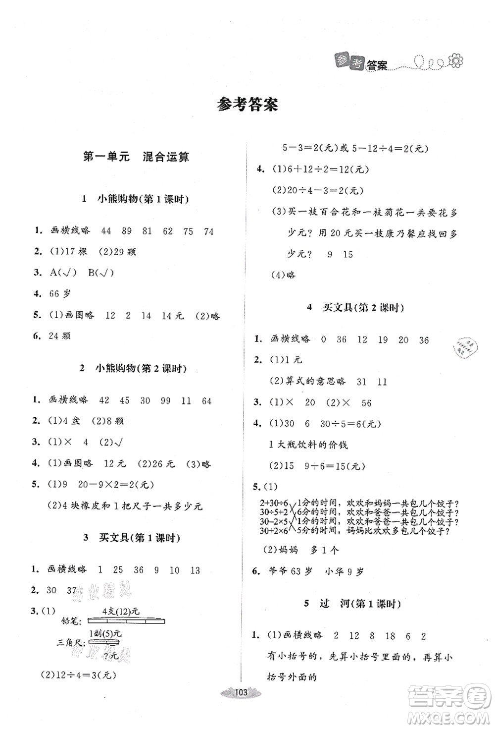 北京師范大學(xué)出版社2021課堂精練三年級(jí)數(shù)學(xué)上冊(cè)北師大版山西專(zhuān)版答案