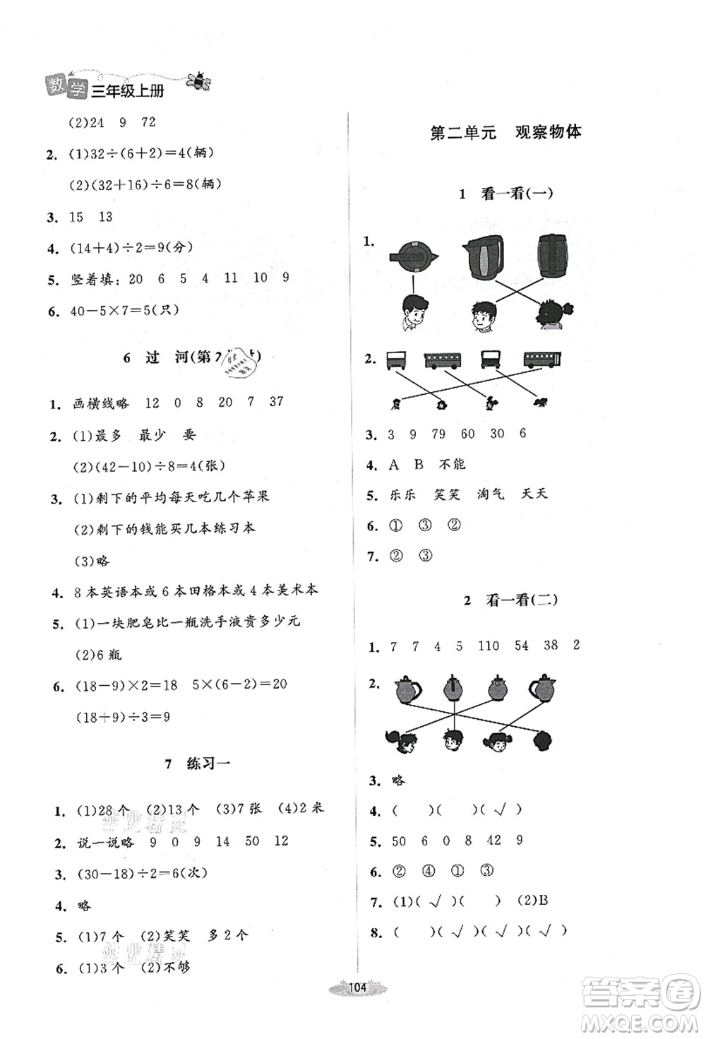 北京師范大學(xué)出版社2021課堂精練三年級(jí)數(shù)學(xué)上冊(cè)北師大版山西專(zhuān)版答案
