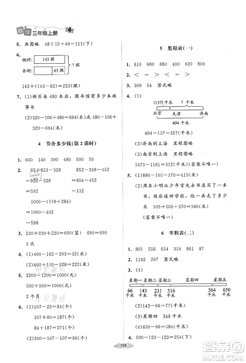 北京師范大學(xué)出版社2021課堂精練三年級(jí)數(shù)學(xué)上冊(cè)北師大版山西專(zhuān)版答案