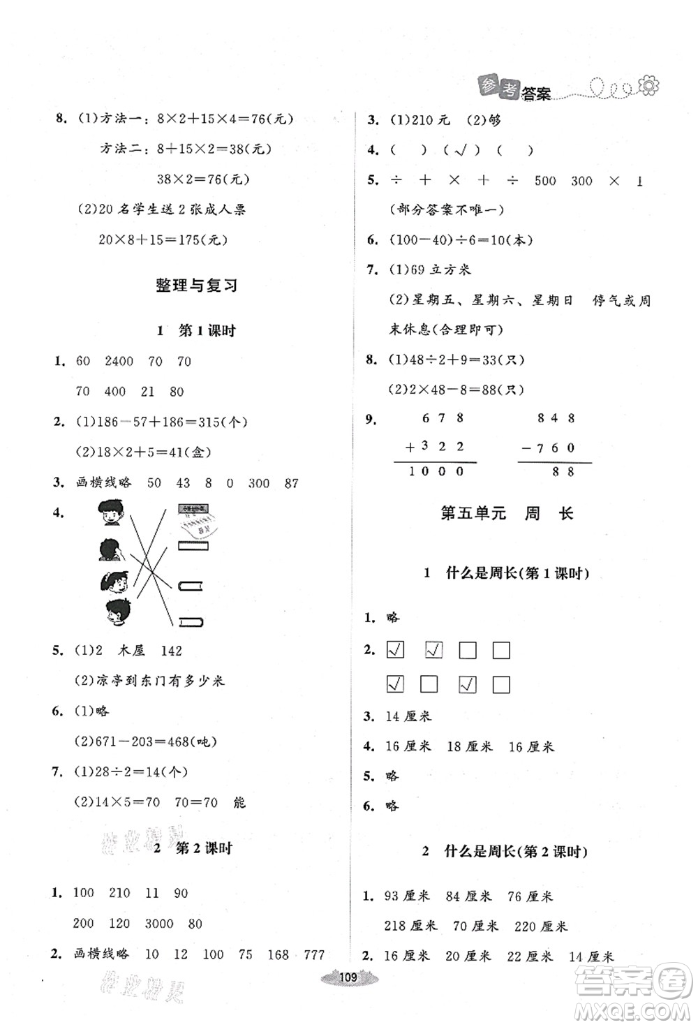 北京師范大學(xué)出版社2021課堂精練三年級(jí)數(shù)學(xué)上冊(cè)北師大版山西專(zhuān)版答案