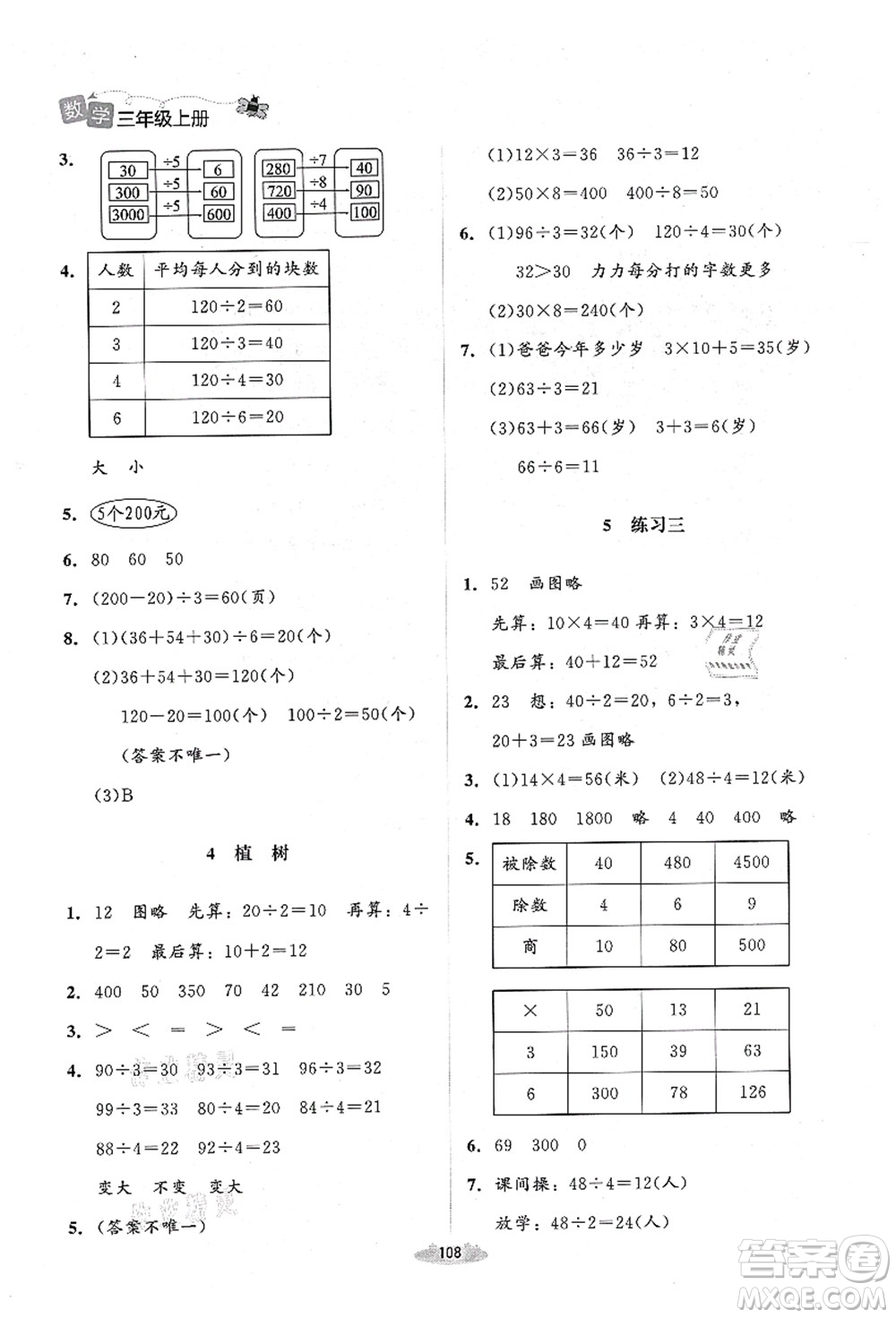 北京師范大學(xué)出版社2021課堂精練三年級(jí)數(shù)學(xué)上冊(cè)北師大版山西專(zhuān)版答案