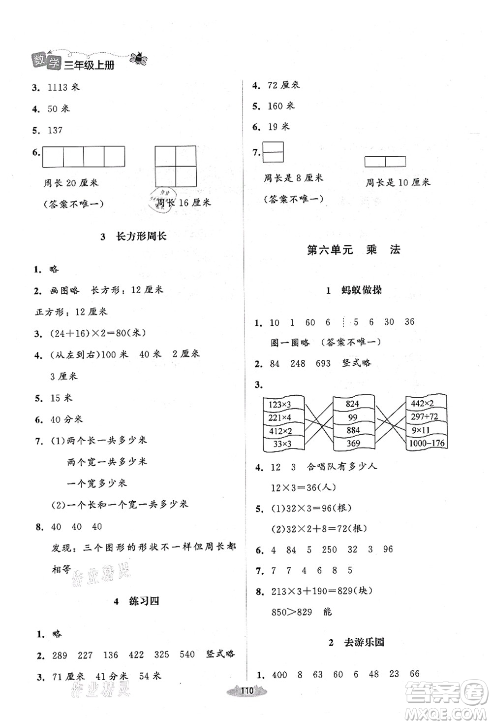 北京師范大學(xué)出版社2021課堂精練三年級(jí)數(shù)學(xué)上冊(cè)北師大版山西專(zhuān)版答案