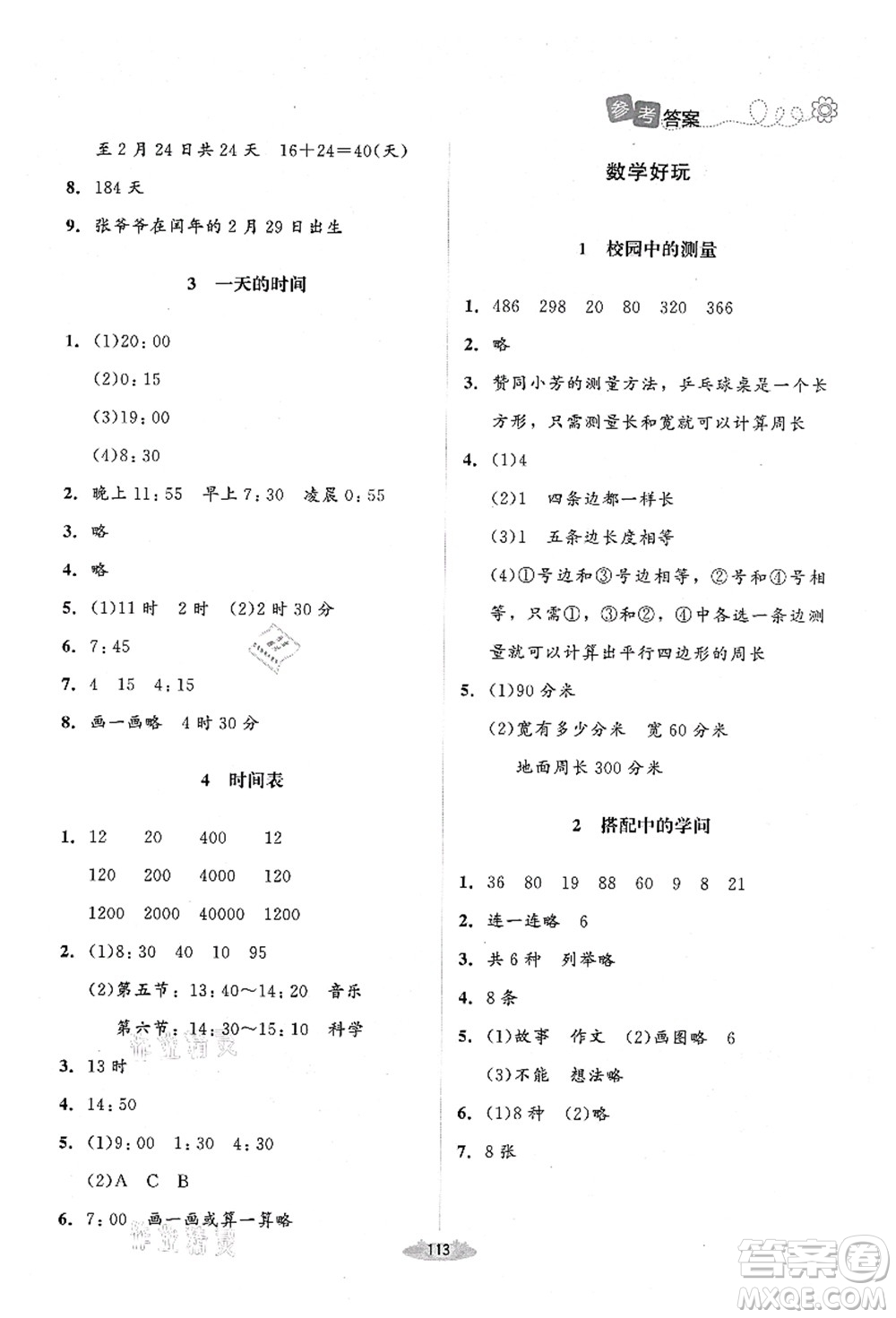 北京師范大學(xué)出版社2021課堂精練三年級(jí)數(shù)學(xué)上冊(cè)北師大版山西專(zhuān)版答案