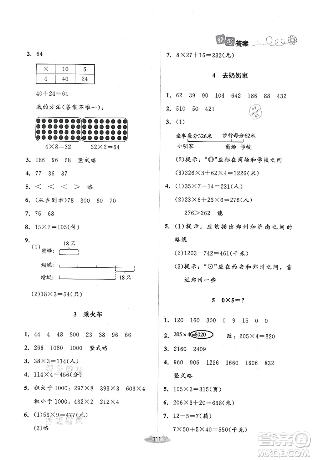 北京師范大學(xué)出版社2021課堂精練三年級(jí)數(shù)學(xué)上冊(cè)北師大版山西專(zhuān)版答案