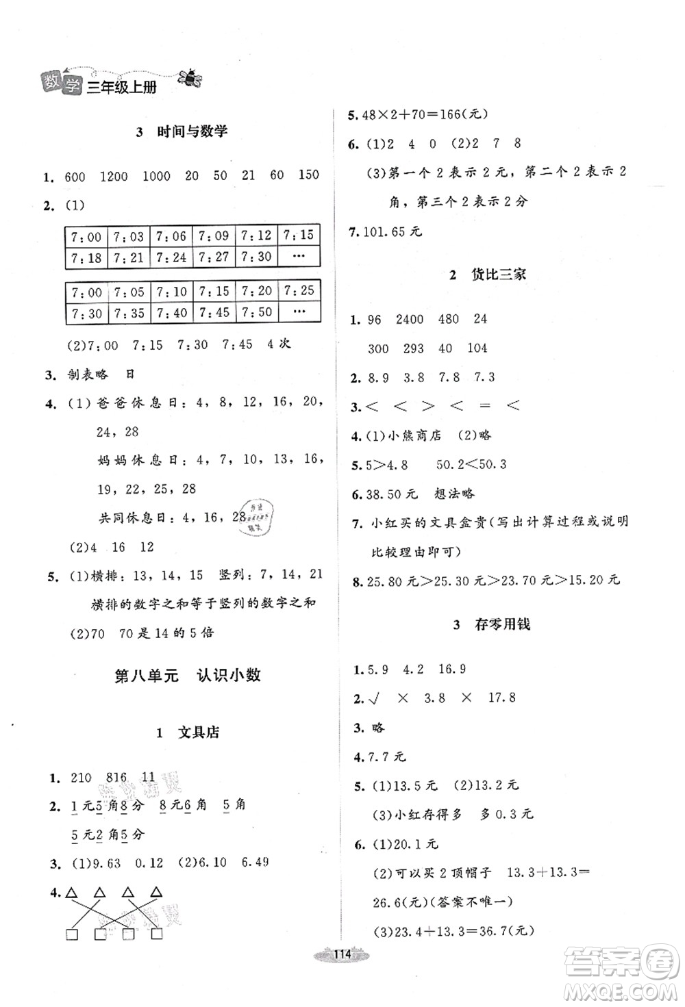 北京師范大學(xué)出版社2021課堂精練三年級(jí)數(shù)學(xué)上冊(cè)北師大版山西專(zhuān)版答案