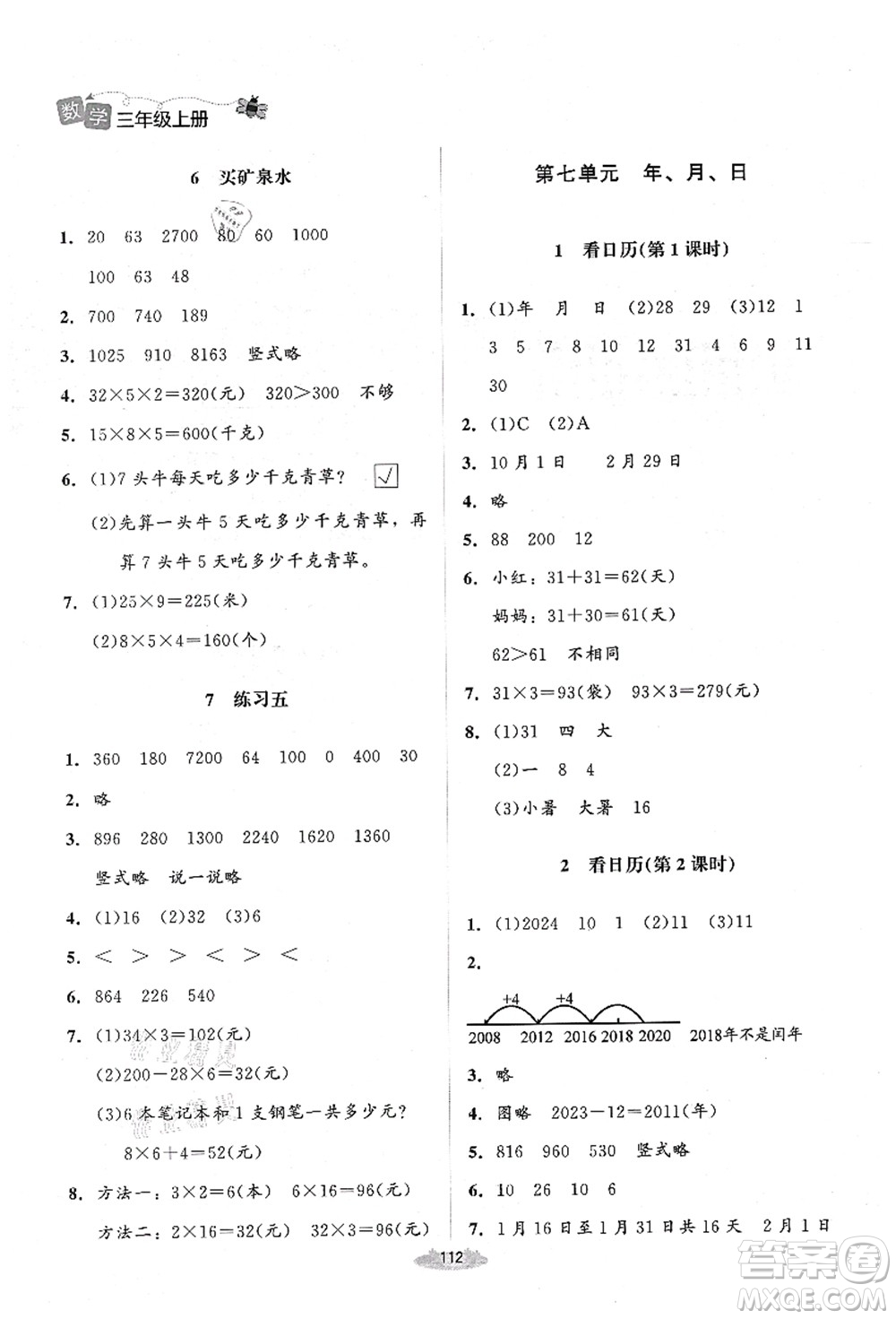 北京師范大學(xué)出版社2021課堂精練三年級(jí)數(shù)學(xué)上冊(cè)北師大版山西專(zhuān)版答案