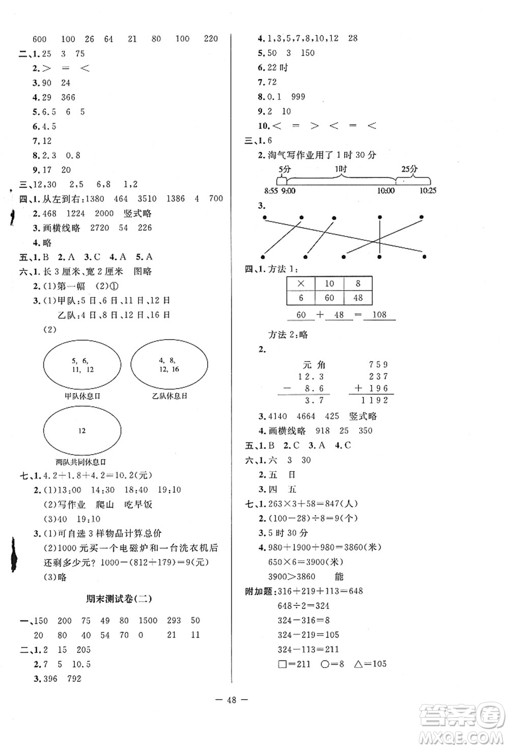 北京師范大學(xué)出版社2021課堂精練三年級(jí)數(shù)學(xué)上冊(cè)北師大版山西專(zhuān)版答案