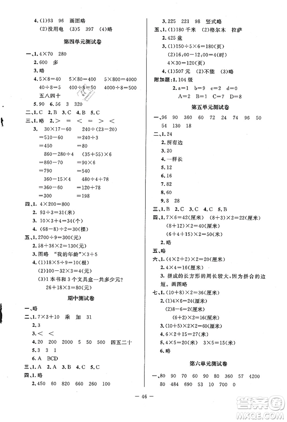北京師范大學(xué)出版社2021課堂精練三年級(jí)數(shù)學(xué)上冊(cè)北師大版山西專(zhuān)版答案