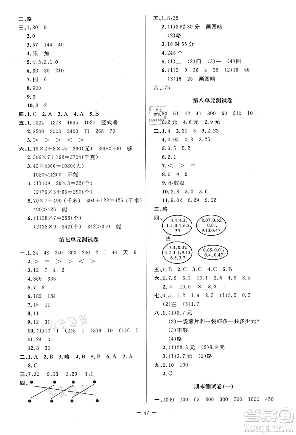 北京師范大學(xué)出版社2021課堂精練三年級(jí)數(shù)學(xué)上冊(cè)北師大版山西專(zhuān)版答案