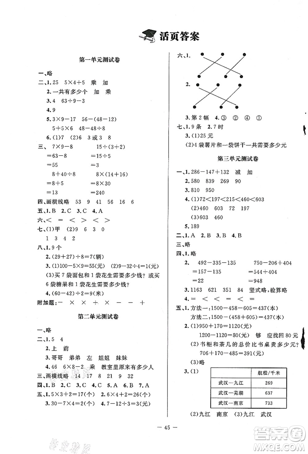 北京師范大學(xué)出版社2021課堂精練三年級(jí)數(shù)學(xué)上冊(cè)北師大版山西專(zhuān)版答案