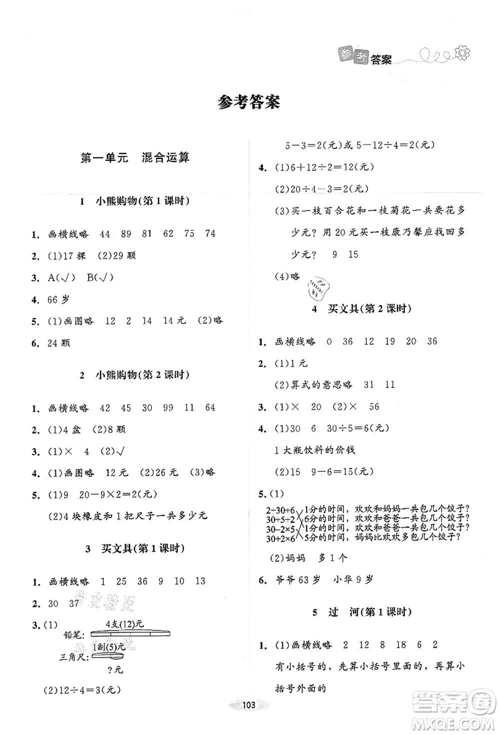 北京師范大學(xué)出版社2021課堂精練三年級(jí)數(shù)學(xué)上冊(cè)北師大版答案
