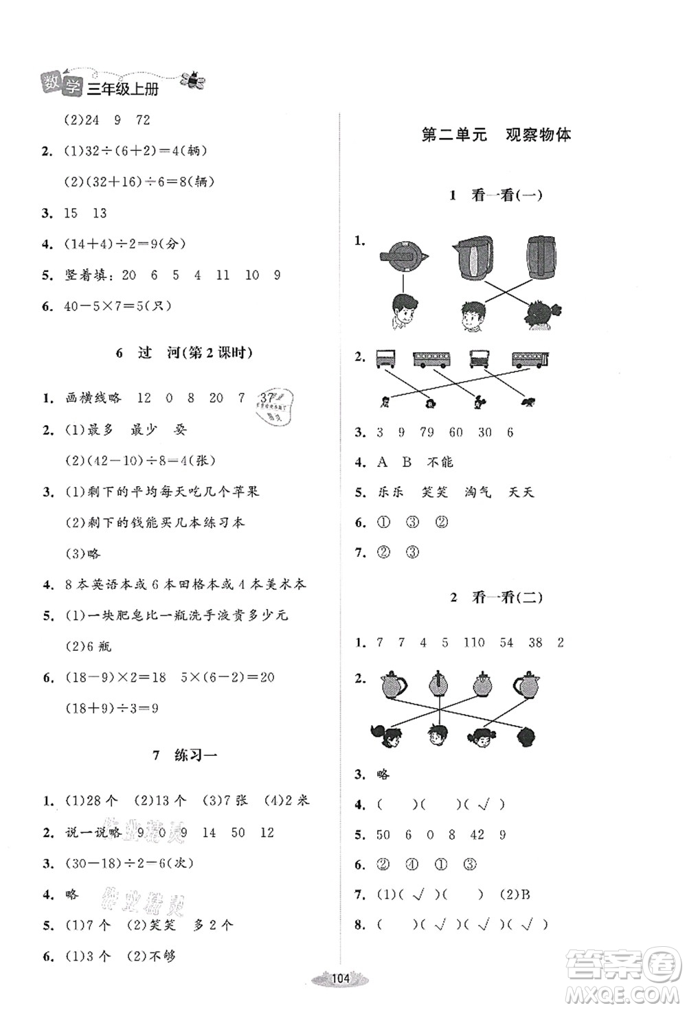 北京師范大學(xué)出版社2021課堂精練三年級(jí)數(shù)學(xué)上冊(cè)北師大版答案