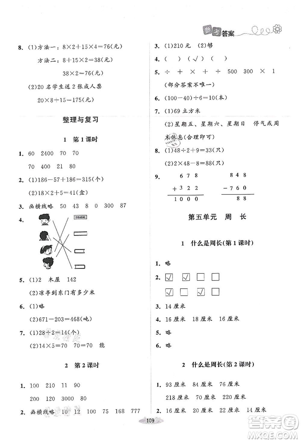 北京師范大學(xué)出版社2021課堂精練三年級(jí)數(shù)學(xué)上冊(cè)北師大版答案