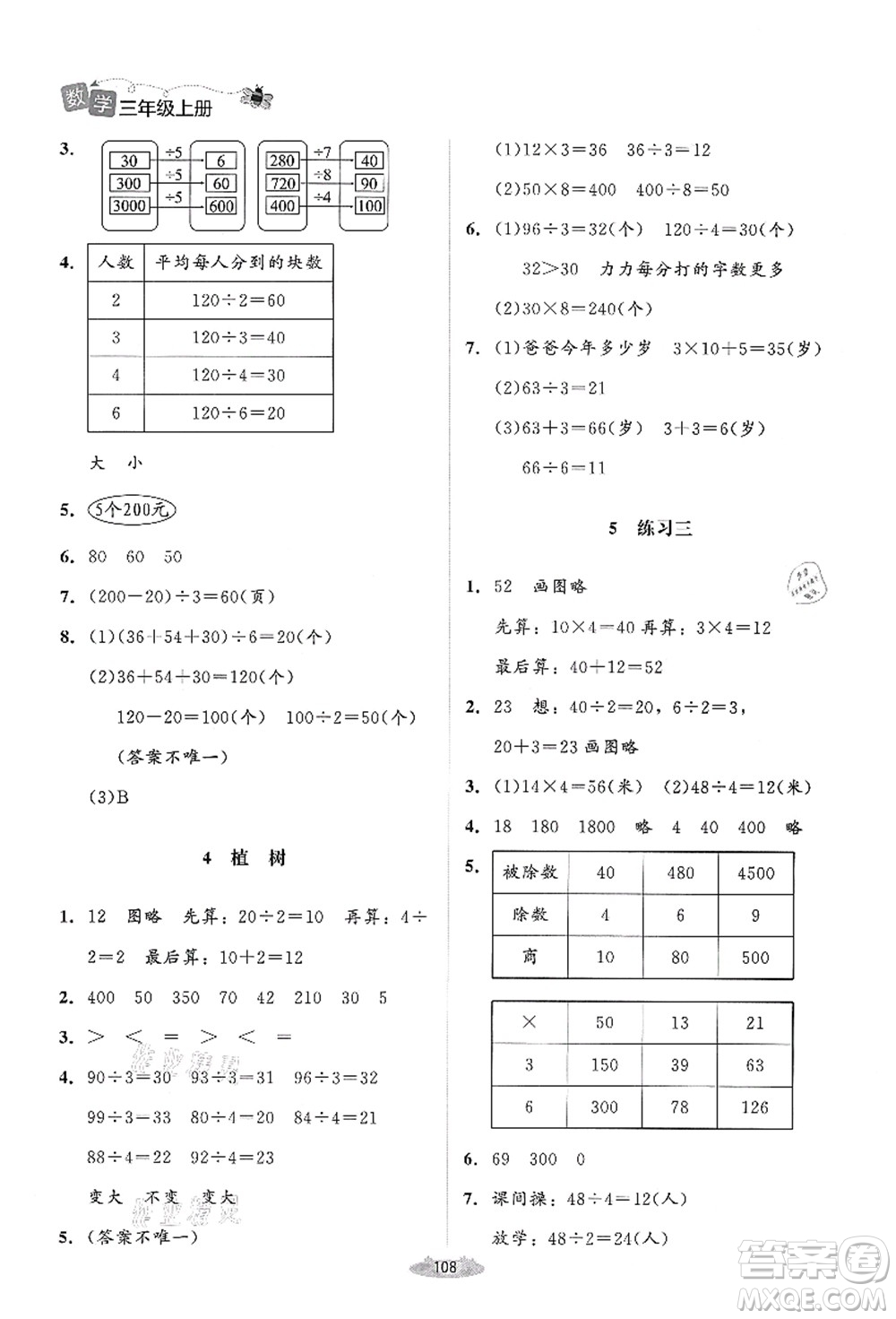 北京師范大學(xué)出版社2021課堂精練三年級(jí)數(shù)學(xué)上冊(cè)北師大版答案
