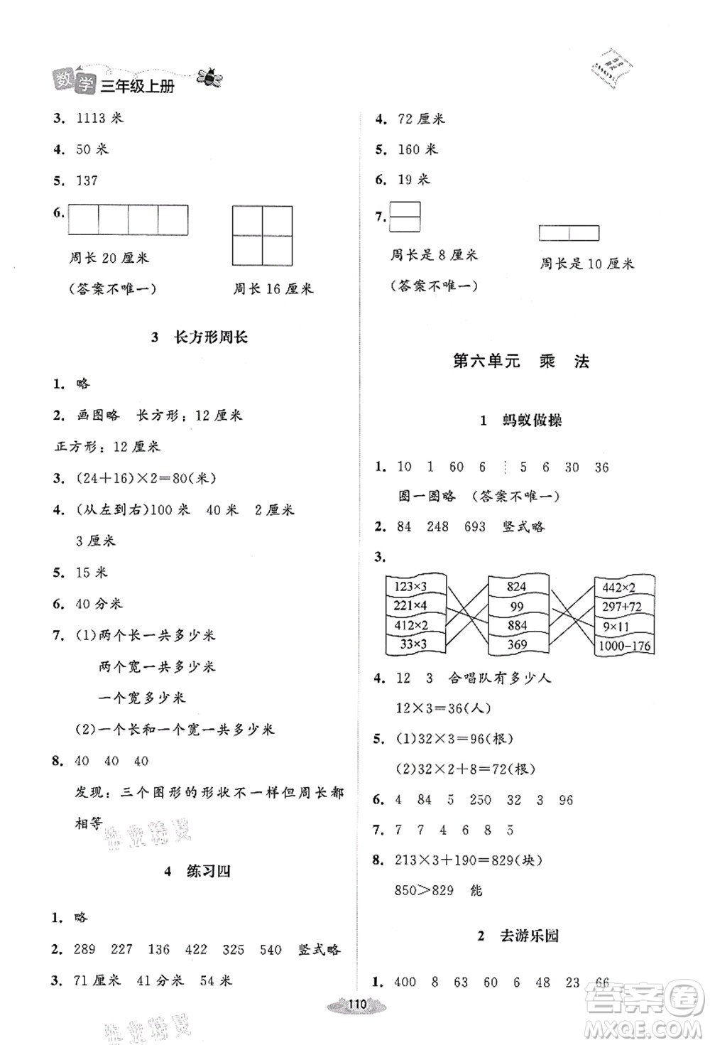 北京師范大學(xué)出版社2021課堂精練三年級(jí)數(shù)學(xué)上冊(cè)北師大版答案