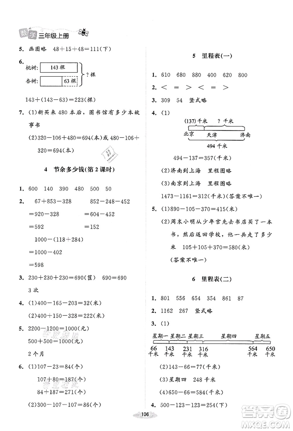 北京師范大學(xué)出版社2021課堂精練三年級(jí)數(shù)學(xué)上冊(cè)北師大版答案