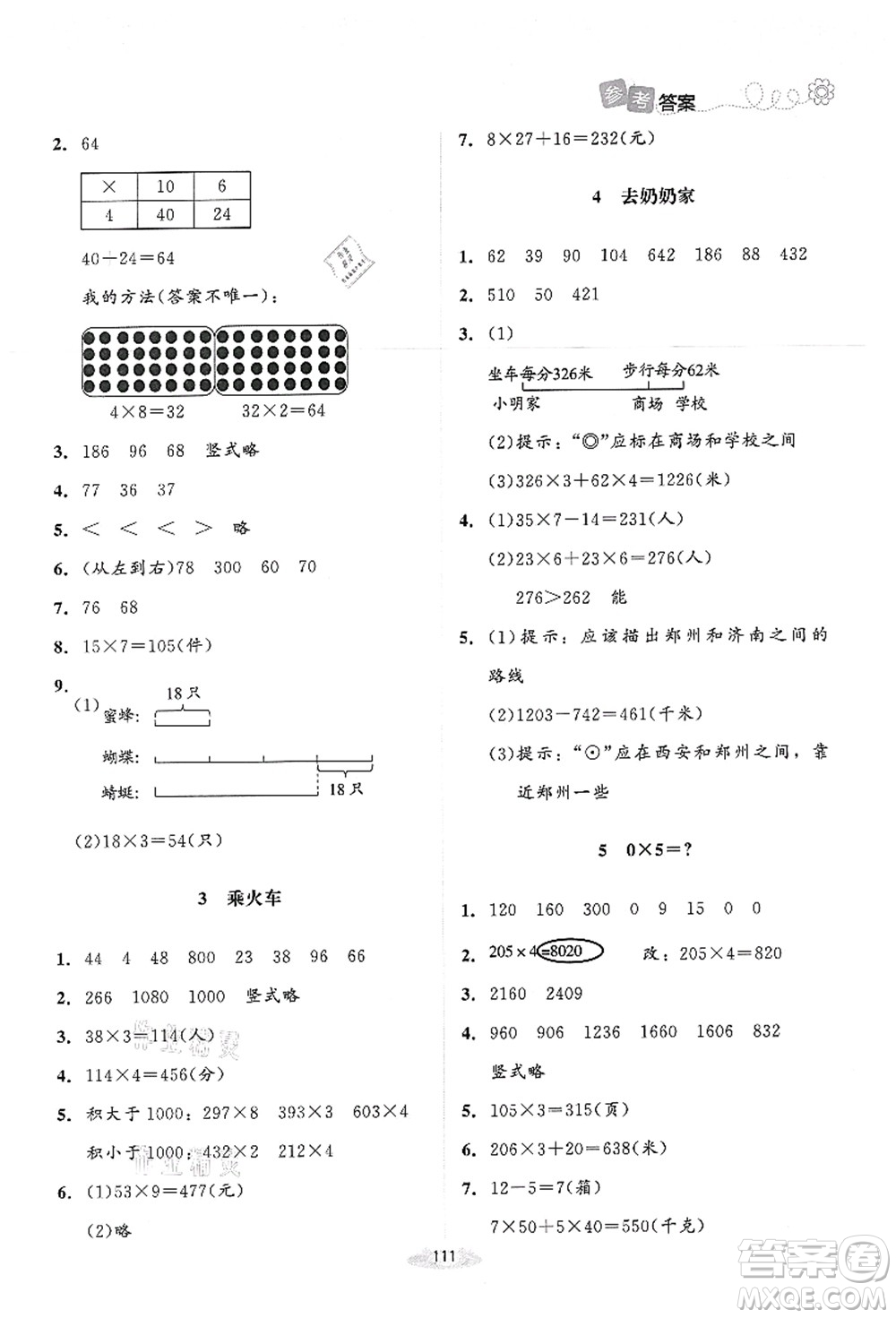 北京師范大學(xué)出版社2021課堂精練三年級(jí)數(shù)學(xué)上冊(cè)北師大版答案