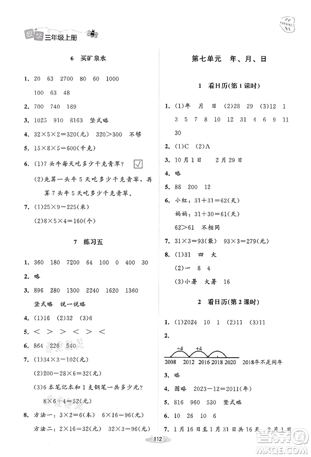 北京師范大學(xué)出版社2021課堂精練三年級(jí)數(shù)學(xué)上冊(cè)北師大版答案