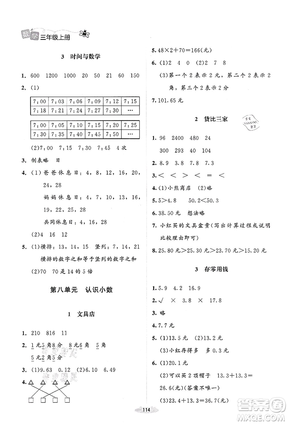 北京師范大學(xué)出版社2021課堂精練三年級(jí)數(shù)學(xué)上冊(cè)北師大版答案