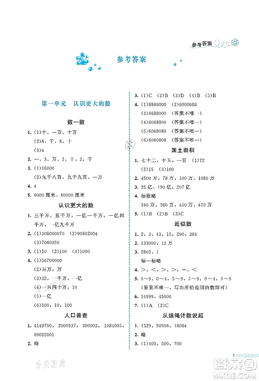 北京師范大學出版社2021課堂精練四年級數(shù)學上冊北師大版福建專版答案