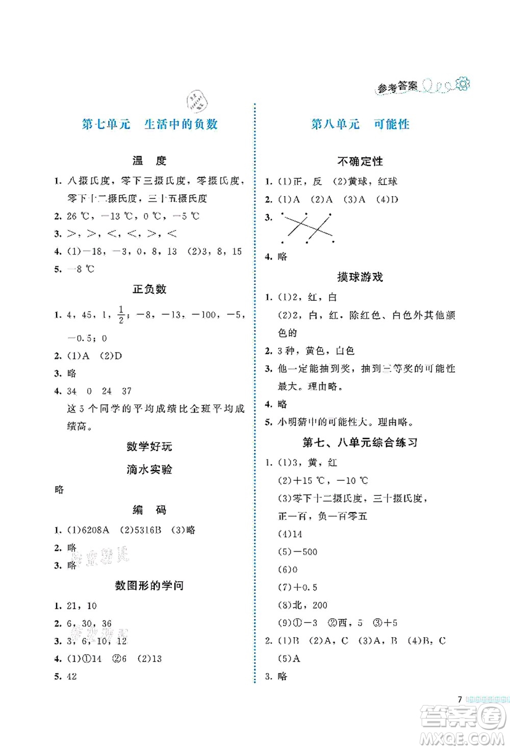 北京師范大學出版社2021課堂精練四年級數(shù)學上冊北師大版福建專版答案