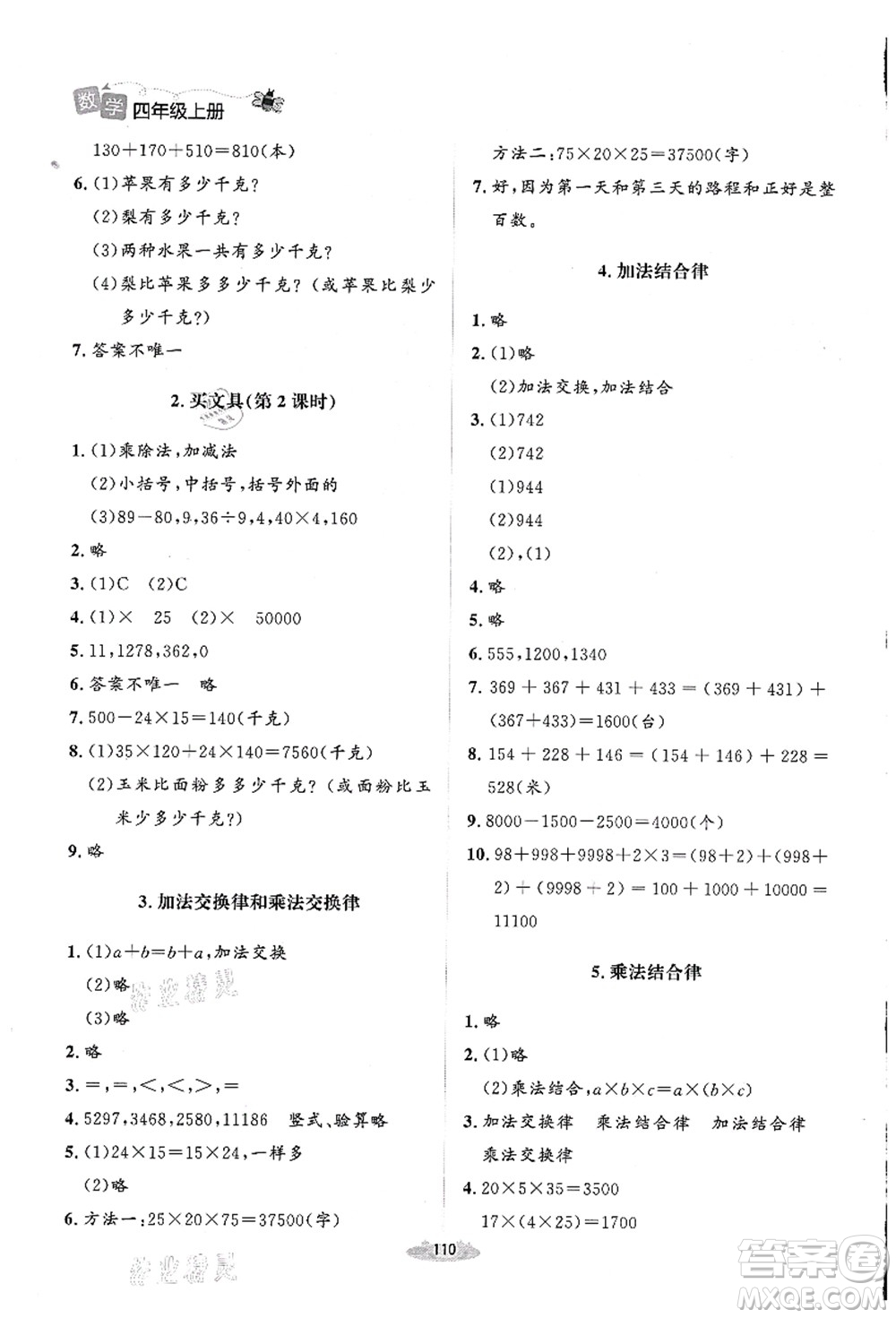 北京師范大學(xué)出版社2021課堂精練四年級(jí)數(shù)學(xué)上冊(cè)北師大版山西專版答案