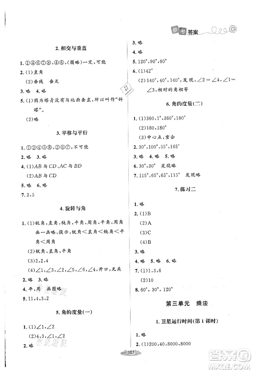 北京師范大學(xué)出版社2021課堂精練四年級(jí)數(shù)學(xué)上冊(cè)北師大版山西專版答案