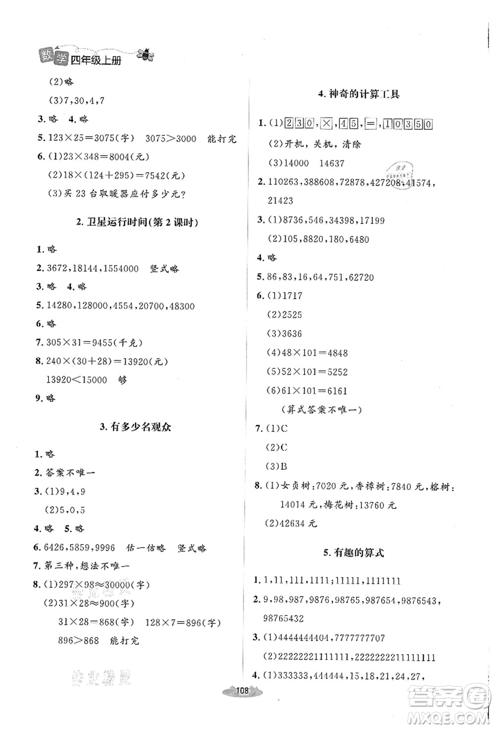 北京師范大學(xué)出版社2021課堂精練四年級(jí)數(shù)學(xué)上冊(cè)北師大版山西專版答案