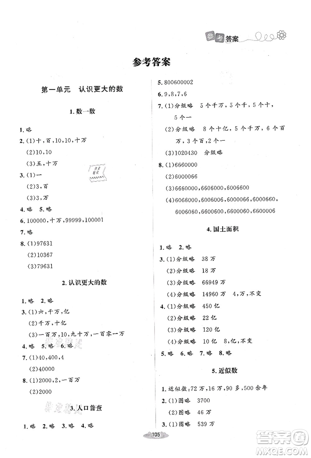 北京師范大學(xué)出版社2021課堂精練四年級(jí)數(shù)學(xué)上冊(cè)北師大版山西專版答案