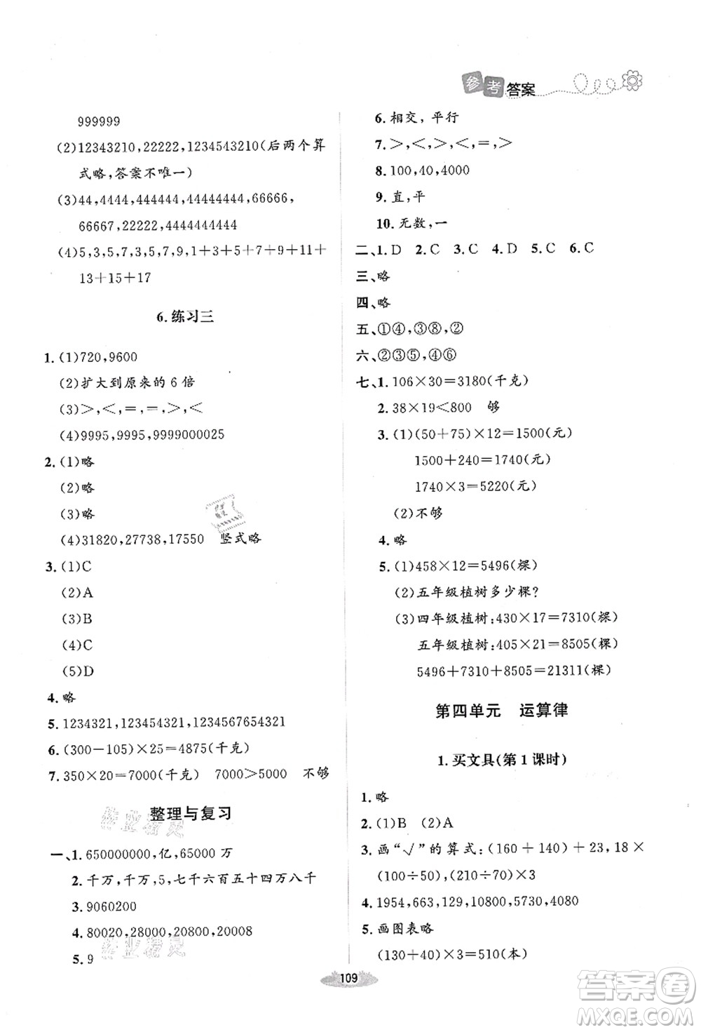北京師范大學(xué)出版社2021課堂精練四年級(jí)數(shù)學(xué)上冊(cè)北師大版山西專版答案