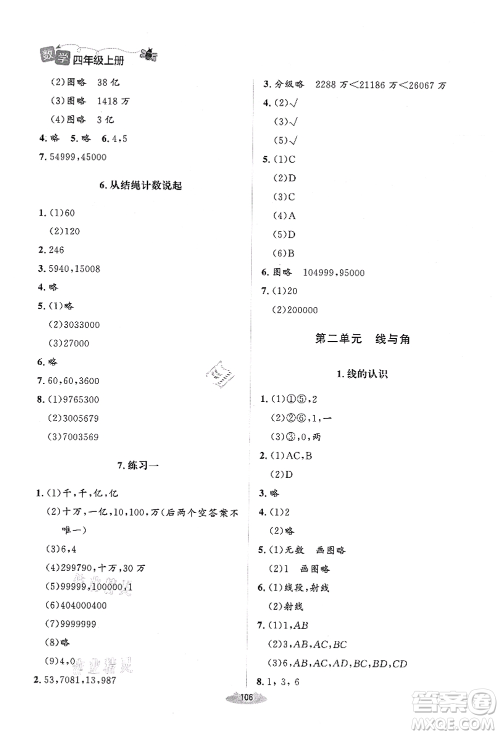 北京師范大學(xué)出版社2021課堂精練四年級(jí)數(shù)學(xué)上冊(cè)北師大版山西專版答案