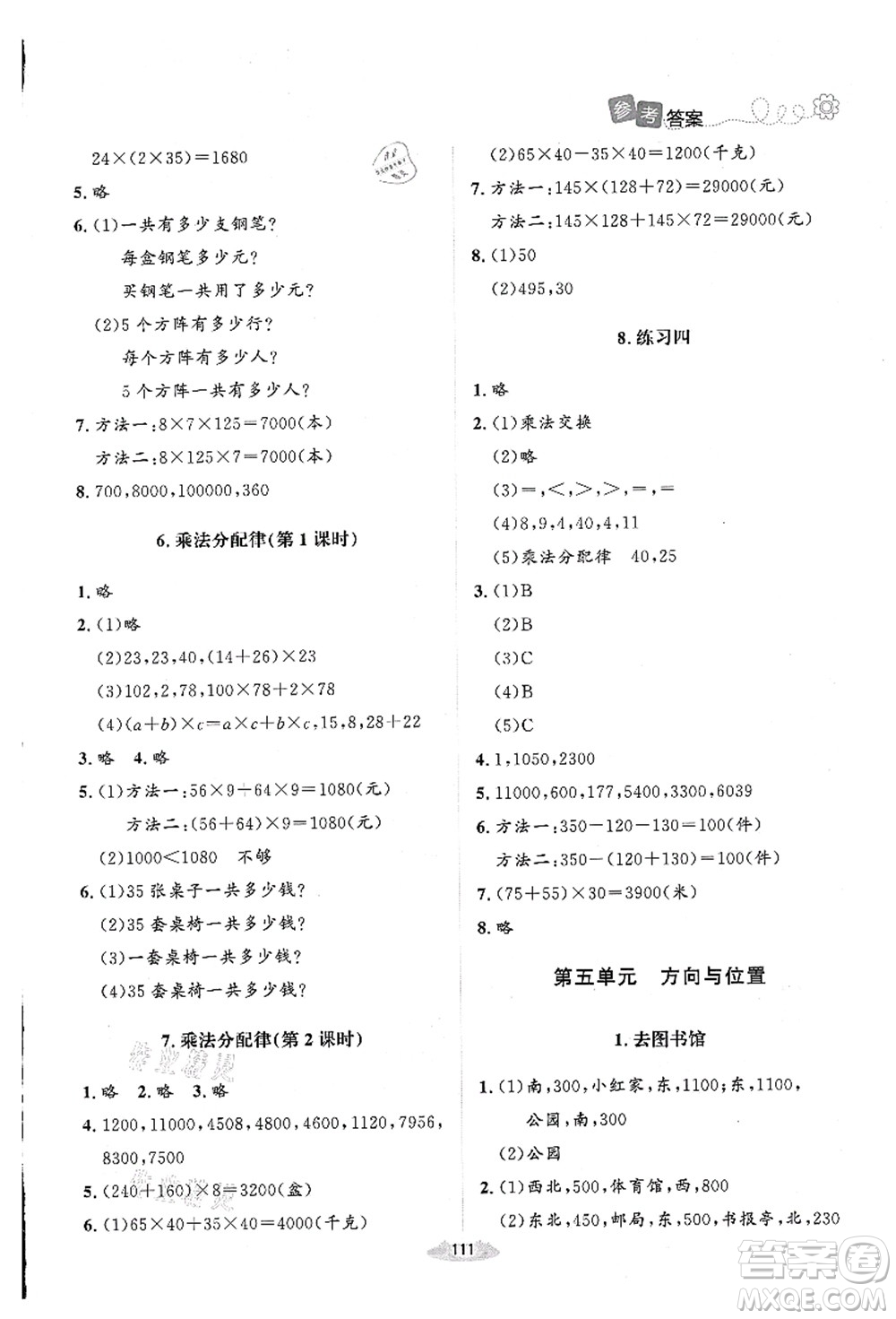 北京師范大學(xué)出版社2021課堂精練四年級(jí)數(shù)學(xué)上冊(cè)北師大版山西專版答案