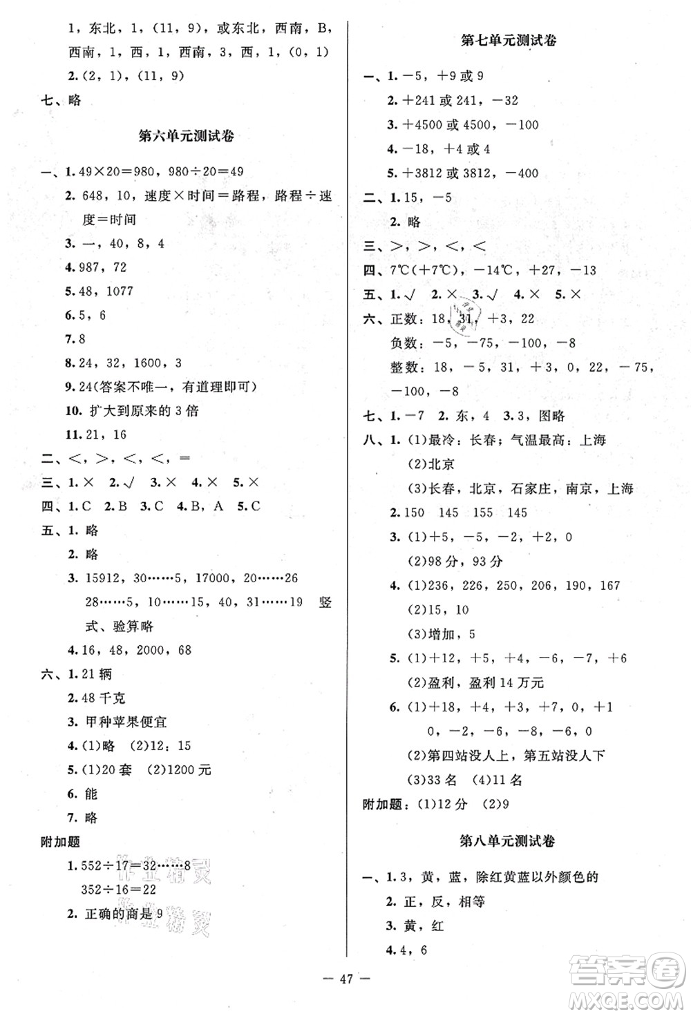 北京師范大學(xué)出版社2021課堂精練四年級(jí)數(shù)學(xué)上冊(cè)北師大版山西專版答案