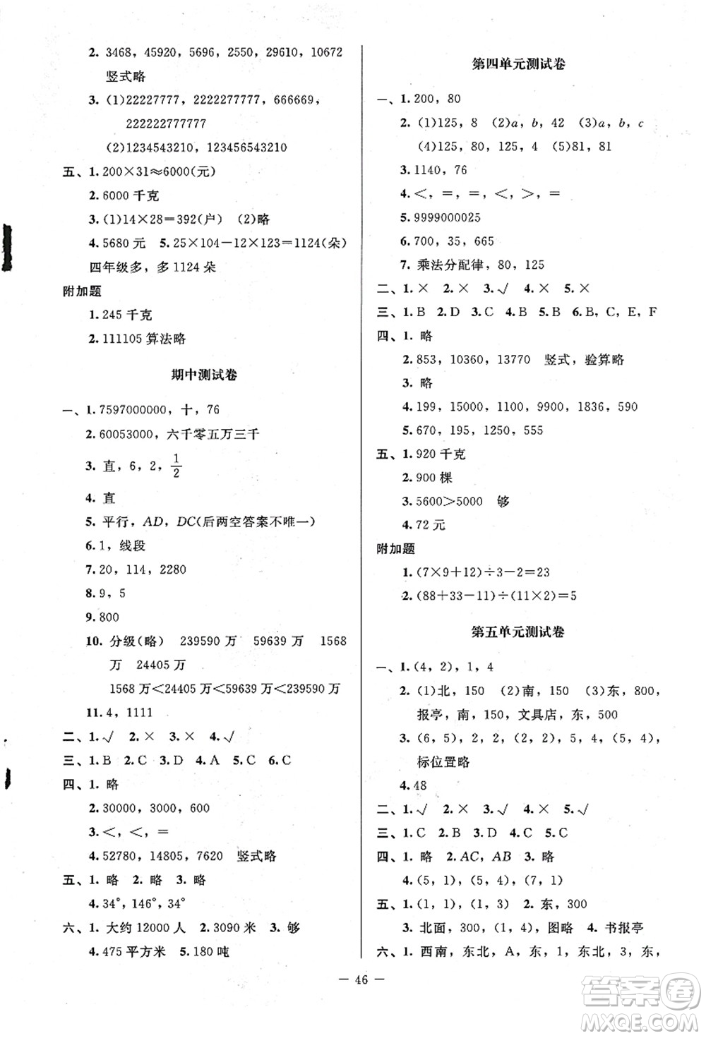 北京師范大學(xué)出版社2021課堂精練四年級(jí)數(shù)學(xué)上冊(cè)北師大版山西專版答案
