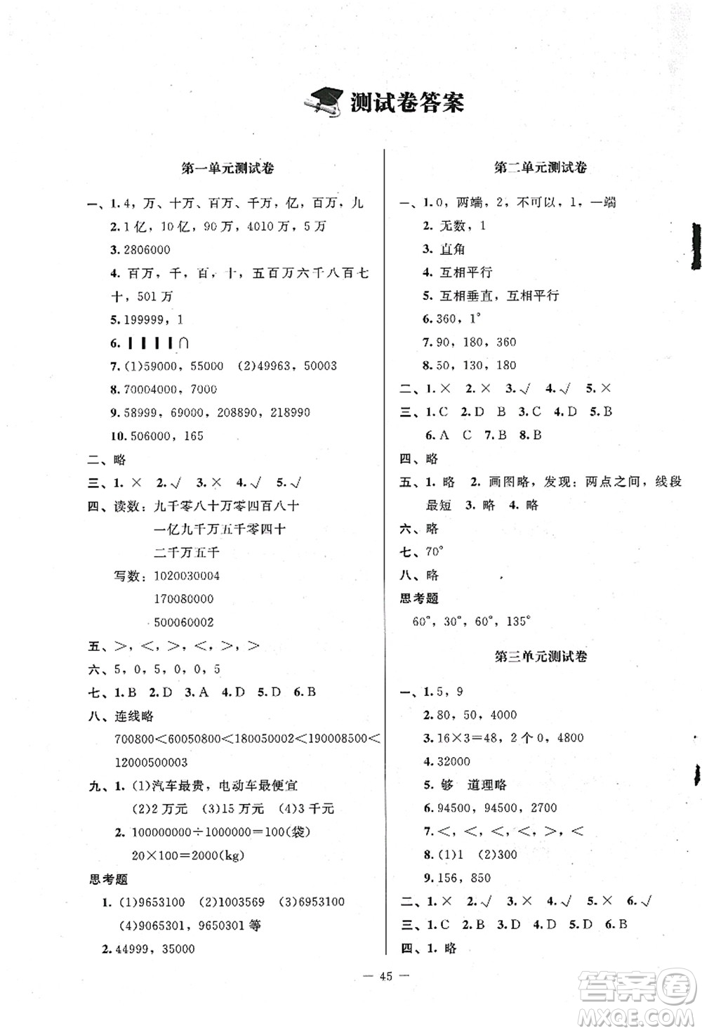 北京師范大學(xué)出版社2021課堂精練四年級(jí)數(shù)學(xué)上冊(cè)北師大版山西專版答案