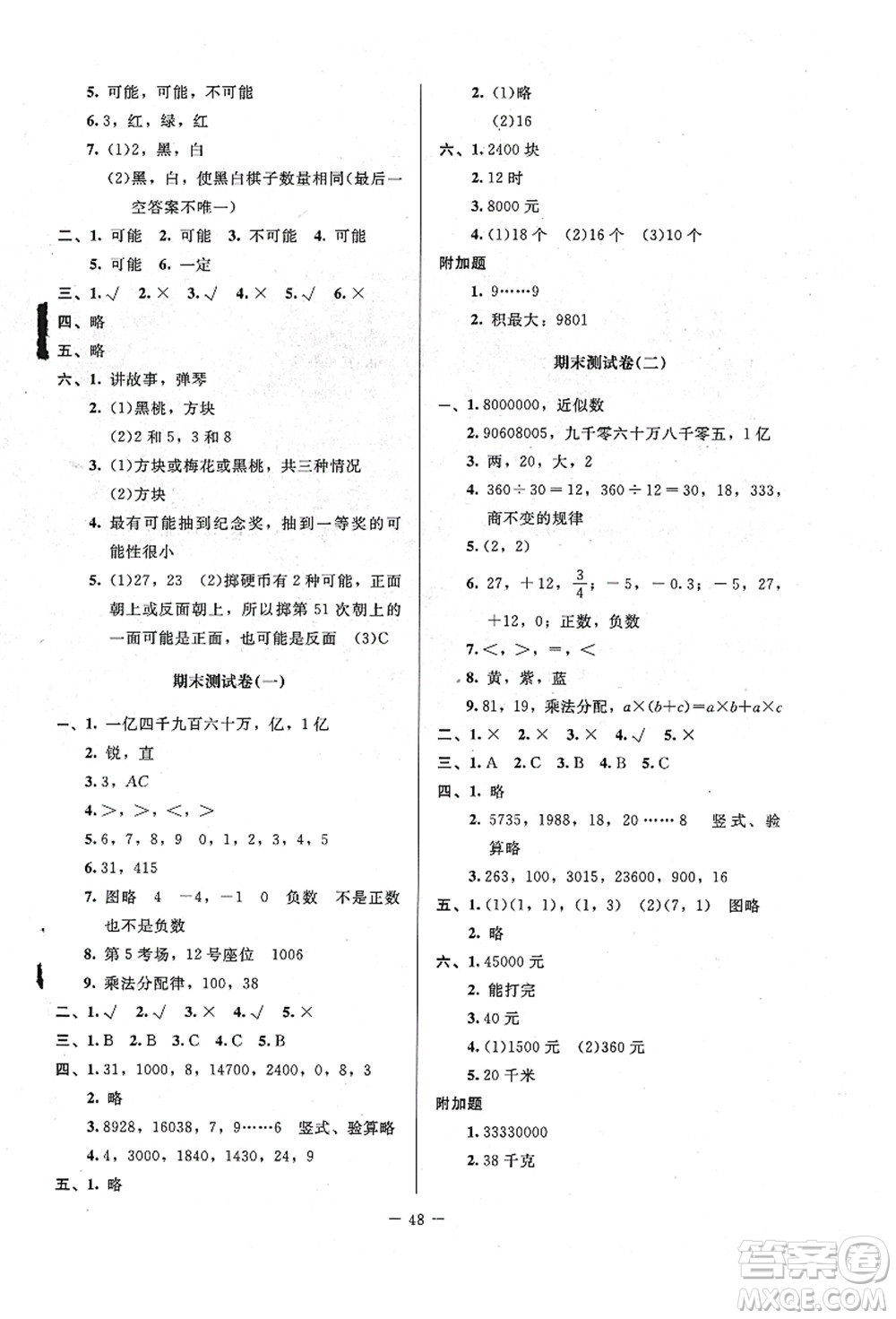 北京師范大學(xué)出版社2021課堂精練四年級(jí)數(shù)學(xué)上冊(cè)北師大版山西專版答案