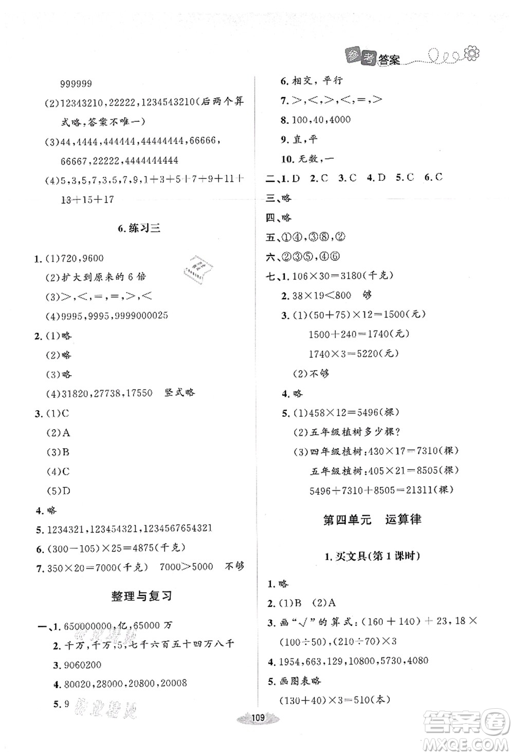 北京師范大學(xué)出版社2021課堂精練四年級(jí)數(shù)學(xué)上冊(cè)北師大版答案