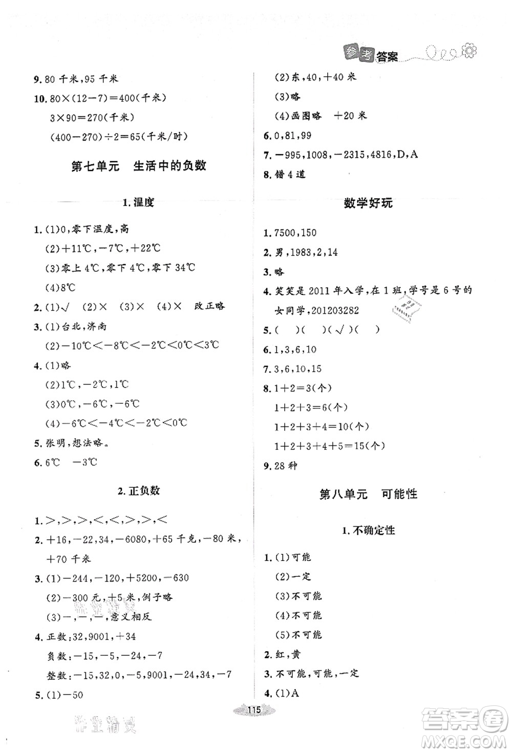 北京師范大學(xué)出版社2021課堂精練四年級(jí)數(shù)學(xué)上冊(cè)北師大版答案