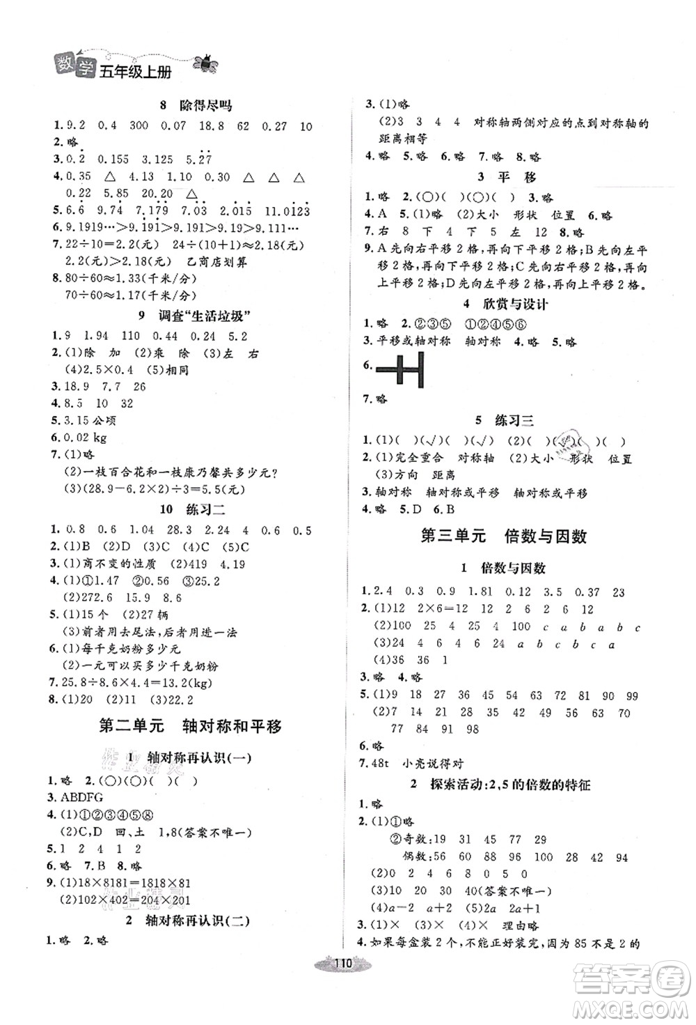 北京師范大學(xué)出版社2021課堂精練五年級數(shù)學(xué)上冊北師大版吉林專版答案