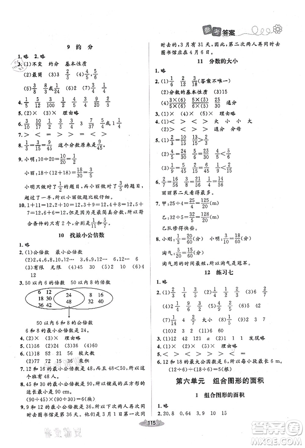 北京師范大學(xué)出版社2021課堂精練五年級數(shù)學(xué)上冊北師大版吉林專版答案