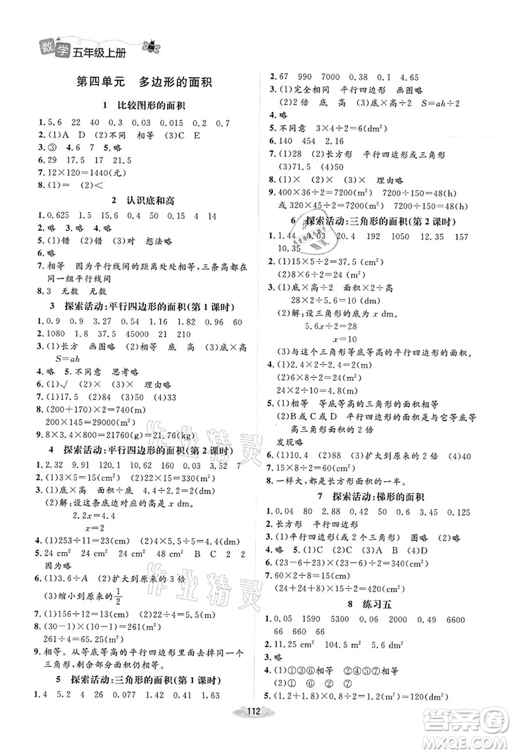 北京師范大學(xué)出版社2021課堂精練五年級數(shù)學(xué)上冊北師大版吉林專版答案