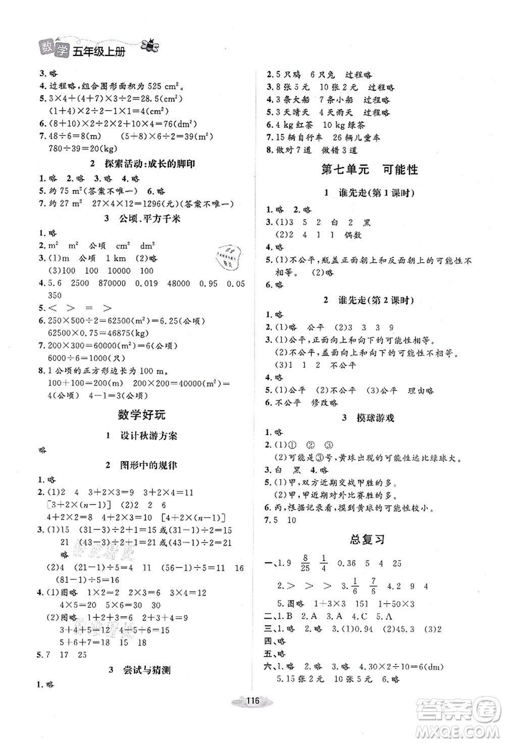 北京師范大學(xué)出版社2021課堂精練五年級數(shù)學(xué)上冊北師大版吉林專版答案