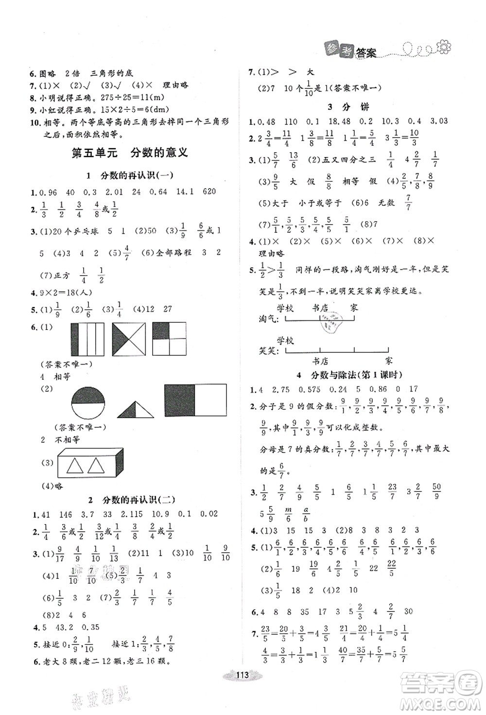 北京師范大學(xué)出版社2021課堂精練五年級數(shù)學(xué)上冊北師大版吉林專版答案