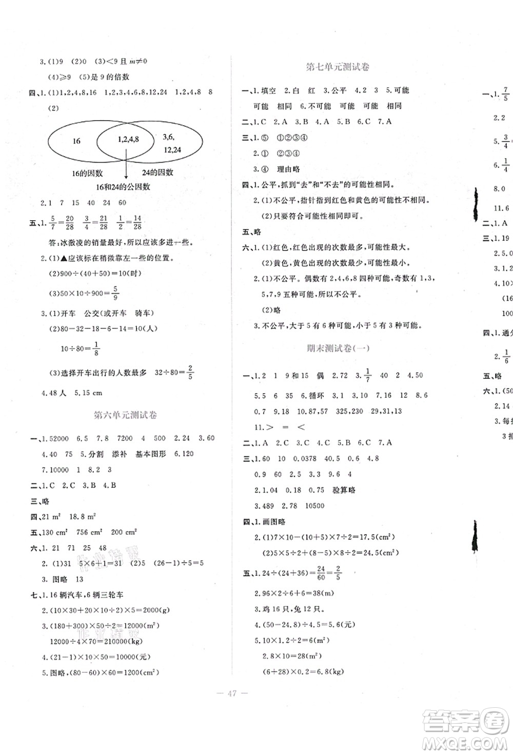 北京師范大學(xué)出版社2021課堂精練五年級數(shù)學(xué)上冊北師大版吉林專版答案