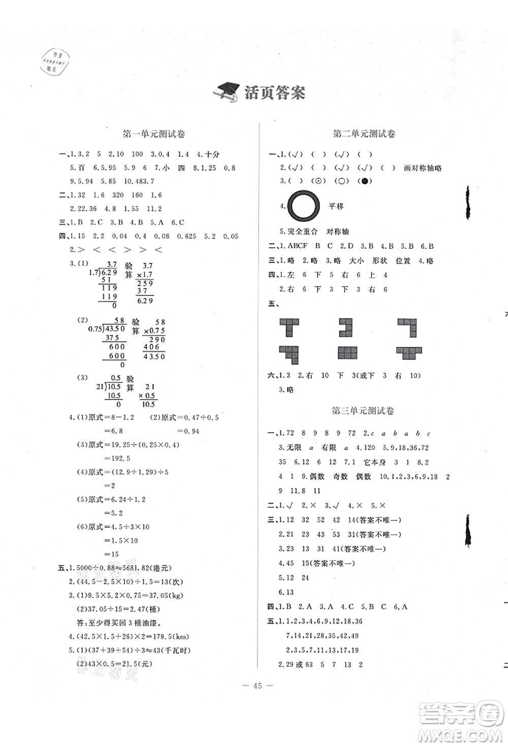 北京師范大學(xué)出版社2021課堂精練五年級數(shù)學(xué)上冊北師大版吉林專版答案