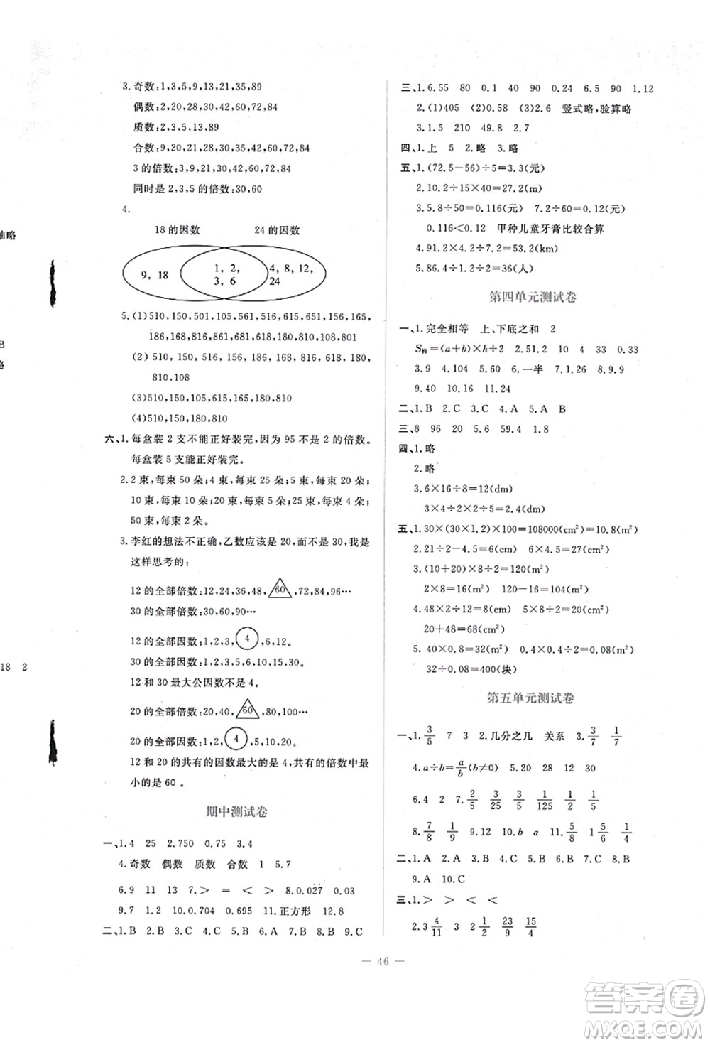 北京師范大學(xué)出版社2021課堂精練五年級數(shù)學(xué)上冊北師大版吉林專版答案