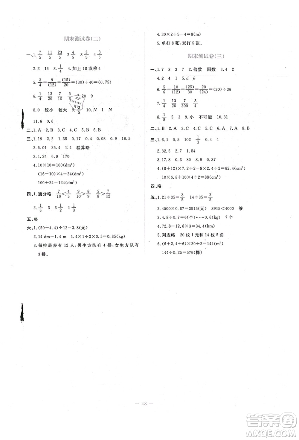 北京師范大學(xué)出版社2021課堂精練五年級數(shù)學(xué)上冊北師大版吉林專版答案